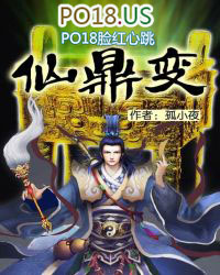 仙鼎镇御九州剧情解析