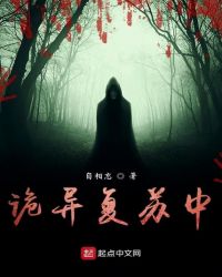 诡异复苏txt下载在哪里